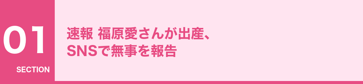 【速報】福原愛さんが出産、SNSで無事を報告